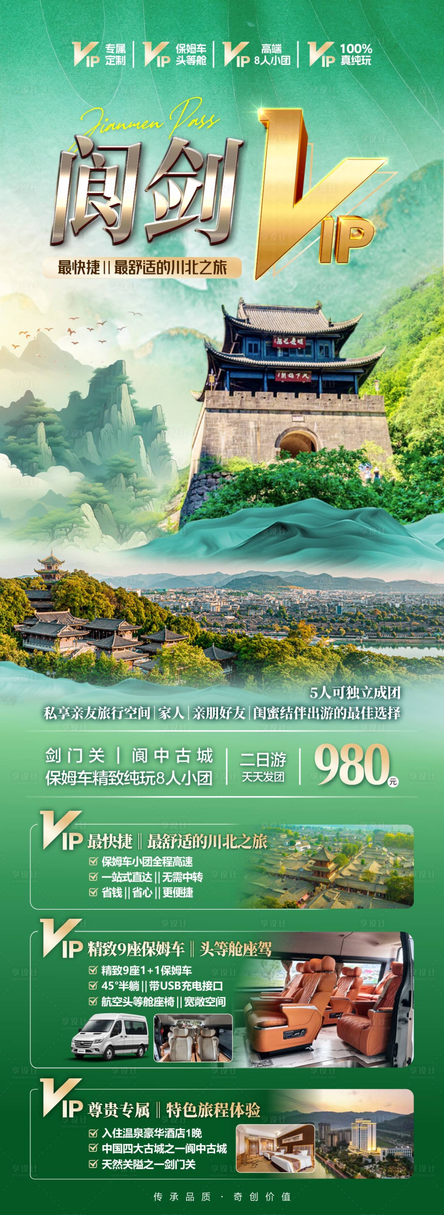 源文件下载【享设计】搜索编号：60050036615042951【剑门关小包团VIP】