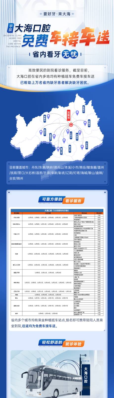 源文件下载【享设计】搜索编号：29830036411636994【口腔医院乘车站点长图】