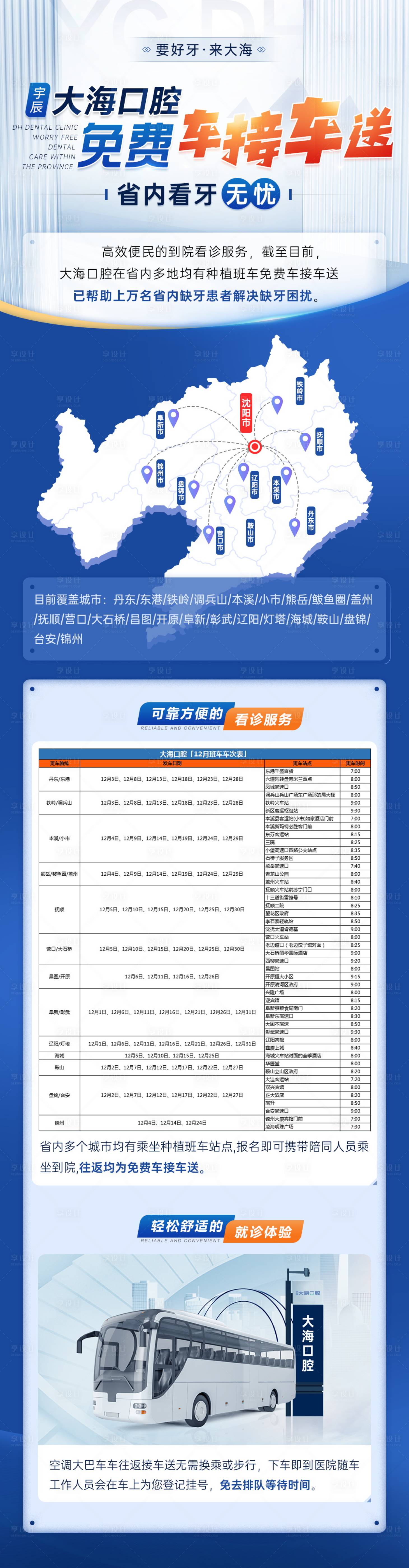 源文件下载【享设计】搜索编号：29830036411636994【口腔医院乘车站点长图】