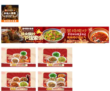 源文件下载【享设计】搜索编号：71100036635148845【小炒私房菜五连图大众点评banner】