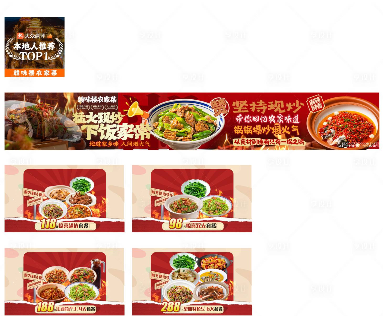 源文件下载【享设计】搜索编号：71100036635148845【小炒私房菜五连图大众点评banner】