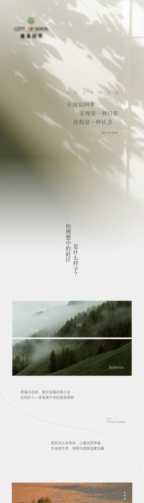 源文件下载【享设计】搜索编号：30680036303149208【地产价值文旅度假高级长图】