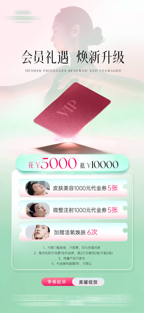 源文件下载【享设计】搜索编号：89810036397869191【医美会员焕新礼】