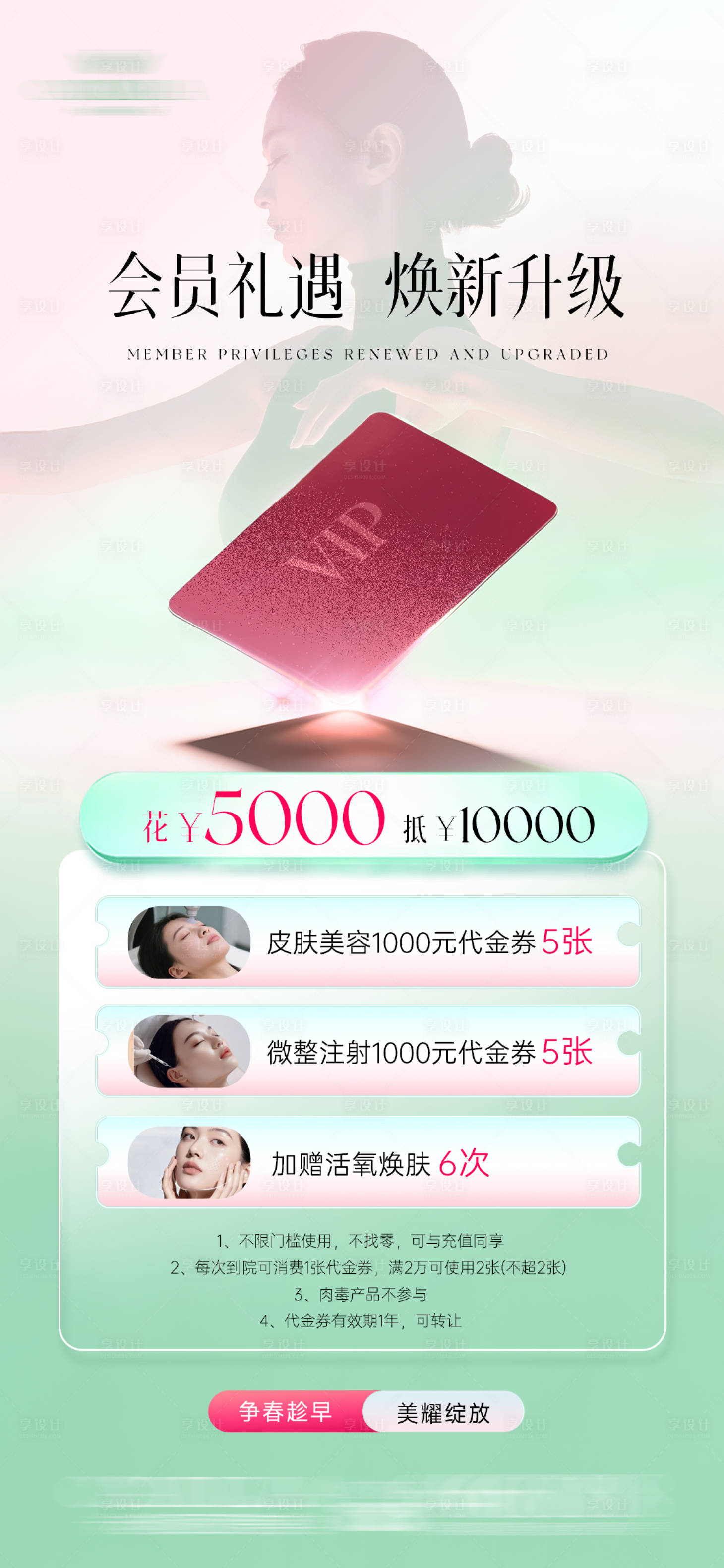 源文件下载【享设计】搜索编号：89810036397869191【医美会员焕新礼】