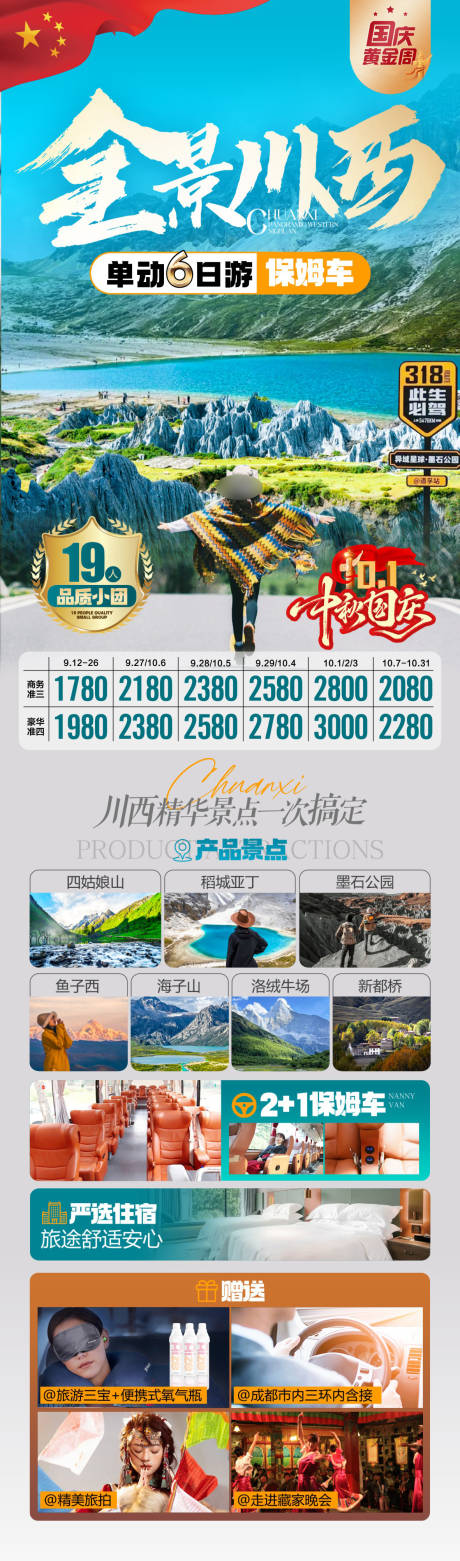 源文件下载【享设计】搜索编号：69110036605378582【全景川西】