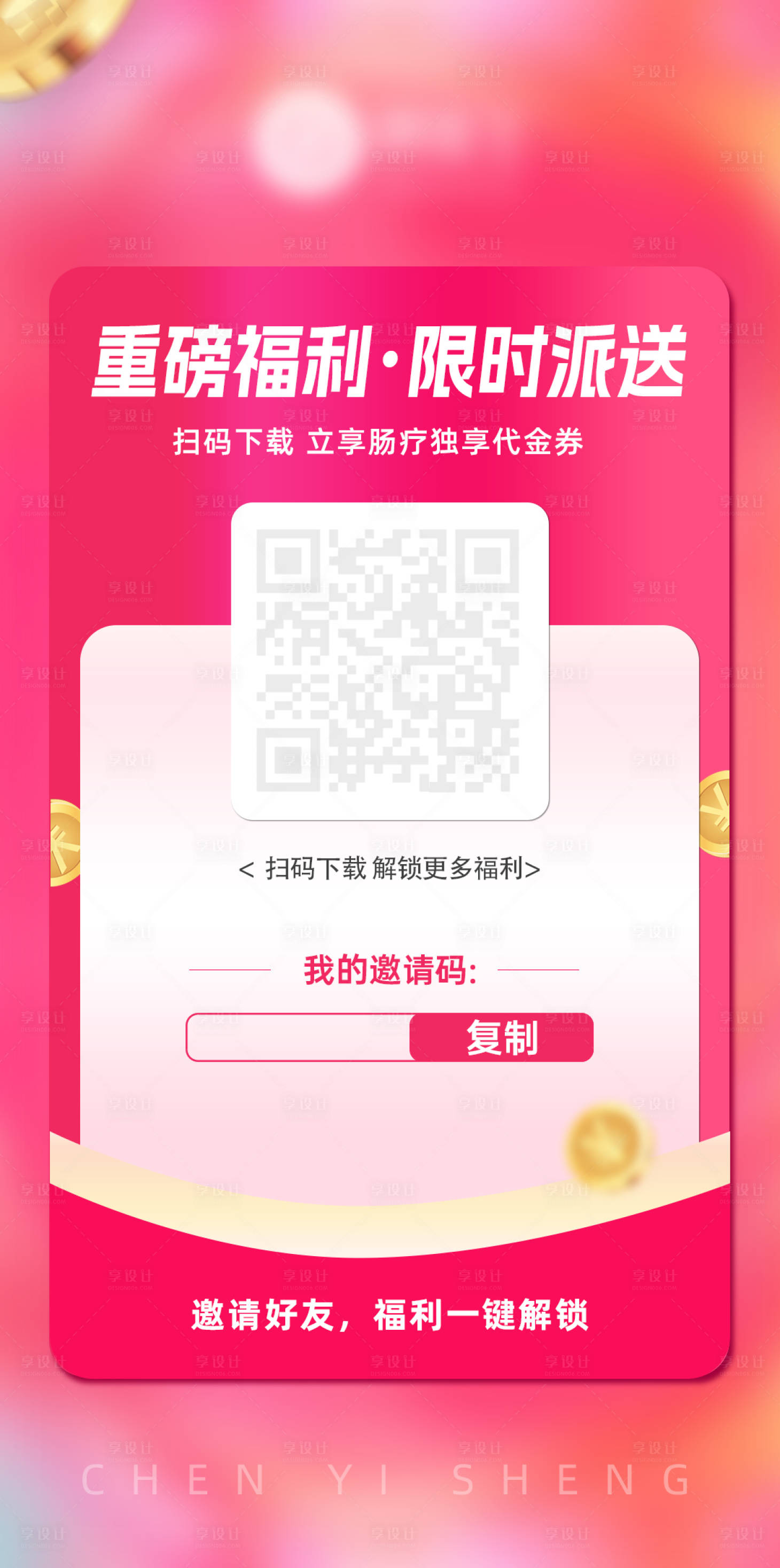 源文件下载【享设计】搜索编号：78410036625779519【红色营销活动  】