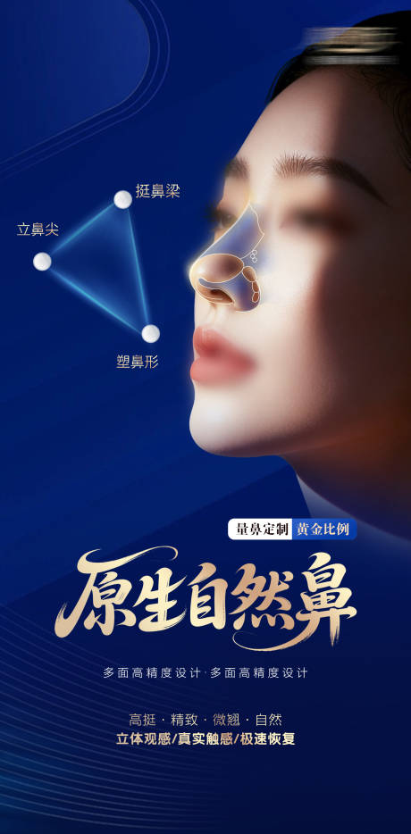 源文件下载【享设计】搜索编号：47870036464665785【医美原生自然鼻海报】