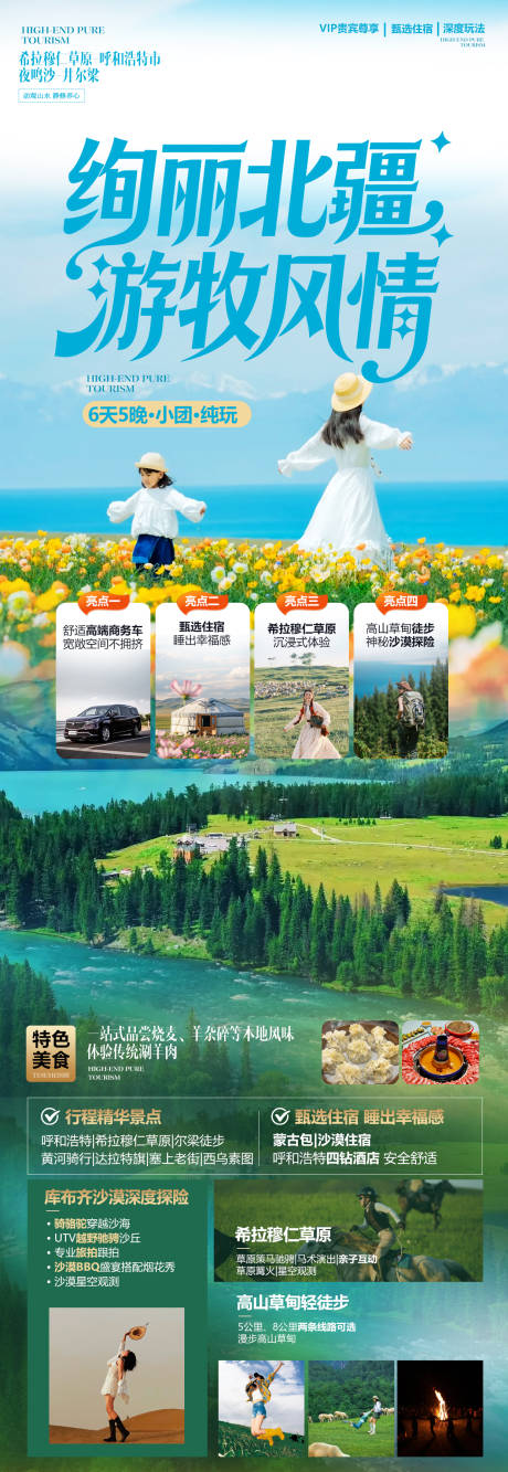 源文件下载【享设计】搜索编号：60360036369712379【希拉穆草原夏天暑期创意海报】