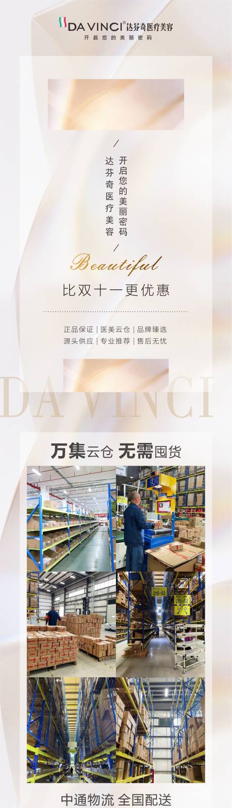 源文件下载【享设计】搜索编号：38280036415355847【医美长图】