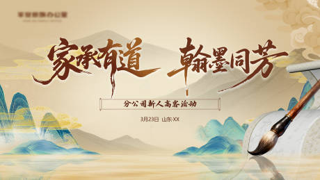 源文件下载【享设计】搜索编号：60950036290093058【书法背景板】