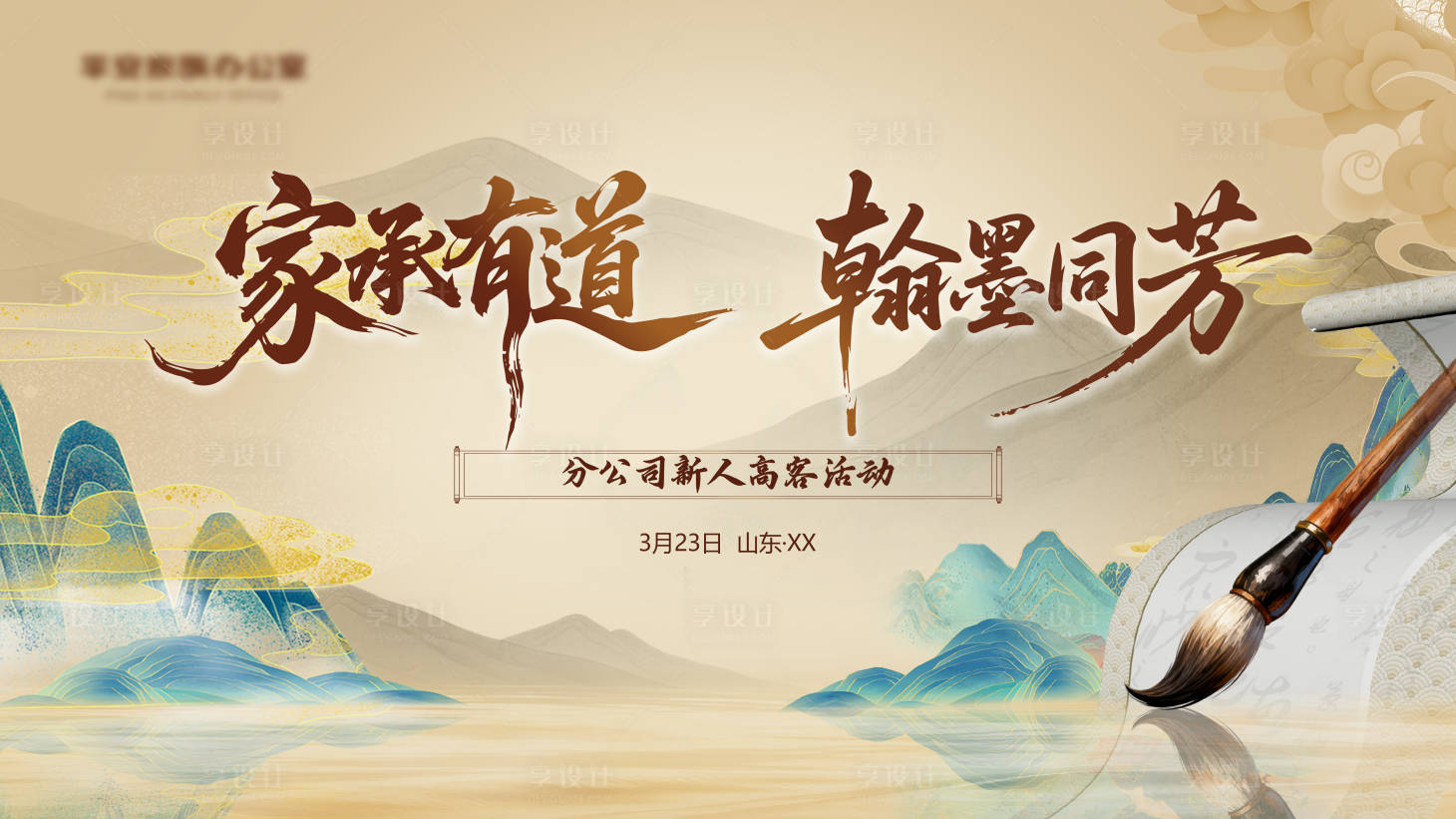 源文件下载【享设计】搜索编号：60950036290093058【书法背景板】