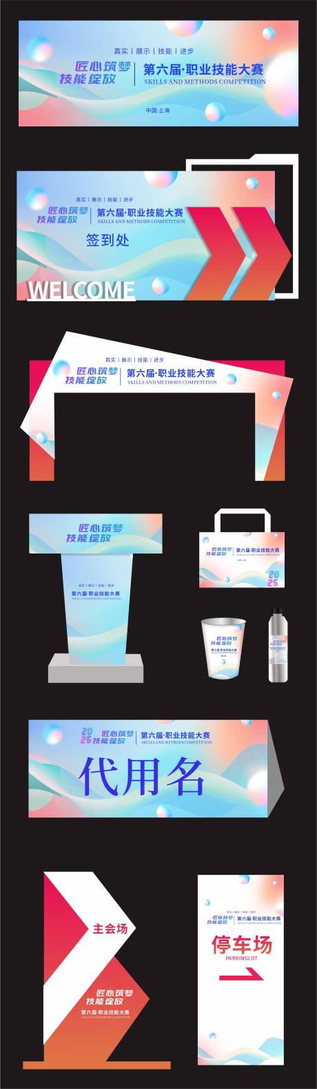 源文件下载【享设计】搜索编号：68290036201652668【职业技能大赛活动】