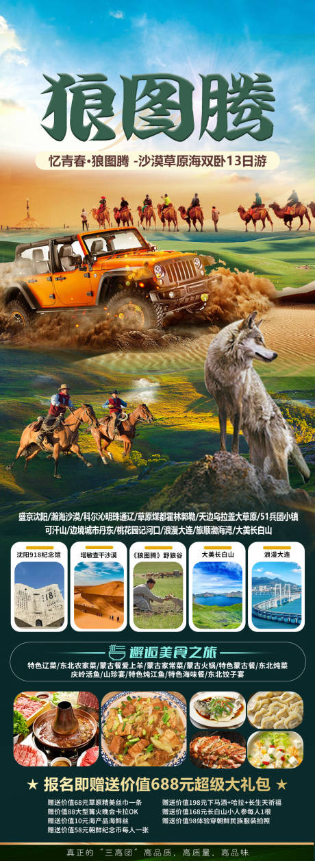 源文件下载【享设计】搜索编号：56850036481035870【狼图腾旅游海报】