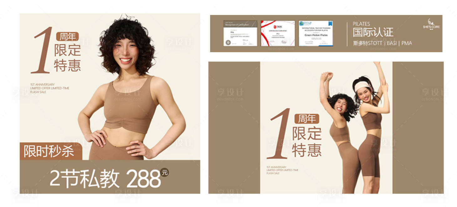 源文件下载【享设计】搜索编号：65000036198743187【周年庆瑜伽活动海报】