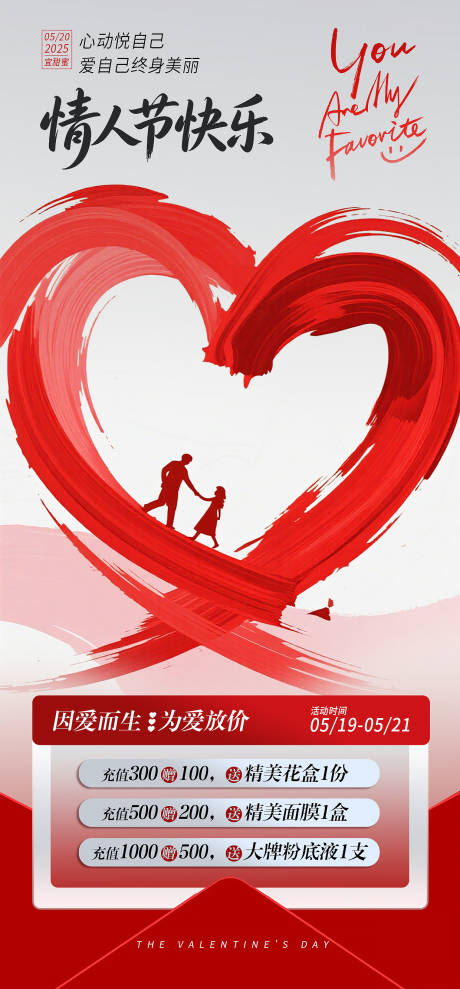 源文件下载【享设计】搜索编号：74040036518159223【520情人节心形活动海报】