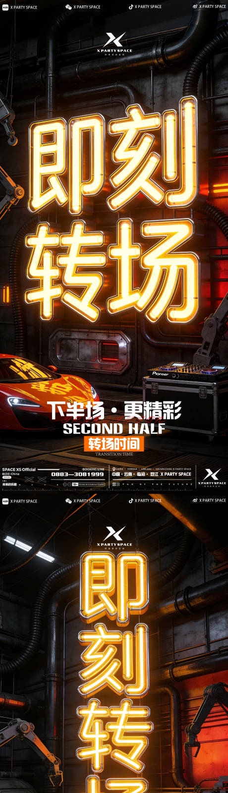 源文件下载【享设计】搜索编号：58170036281177498【酒吧转场海报】
