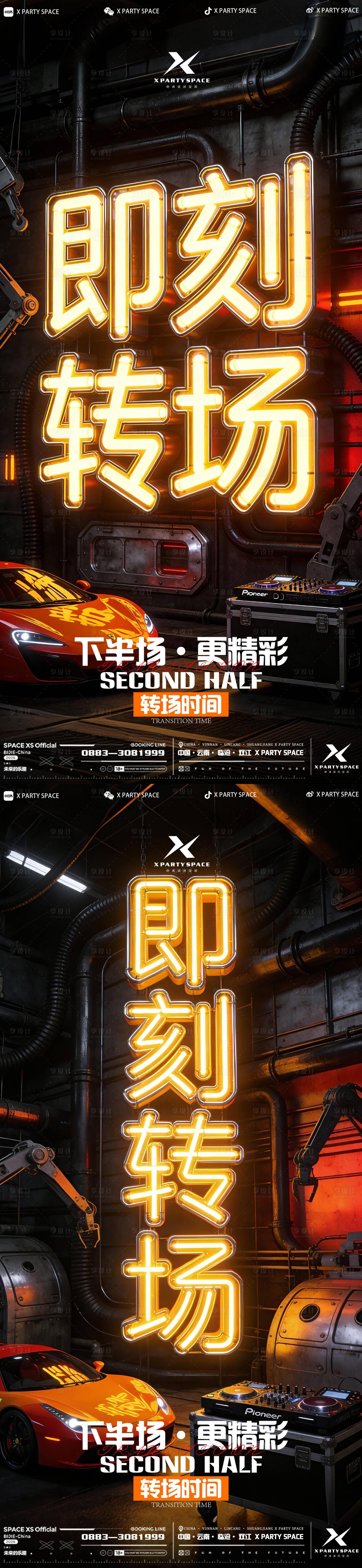 源文件下载【享设计】搜索编号：58170036281177498【酒吧转场海报】