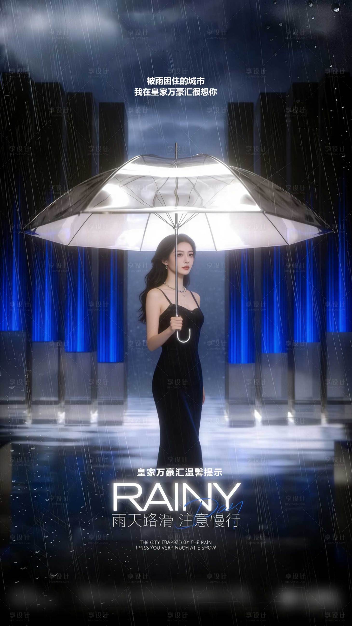 源文件下载【享设计】搜索编号：10480036608259077【雨天路滑酒吧夜场KTV】
