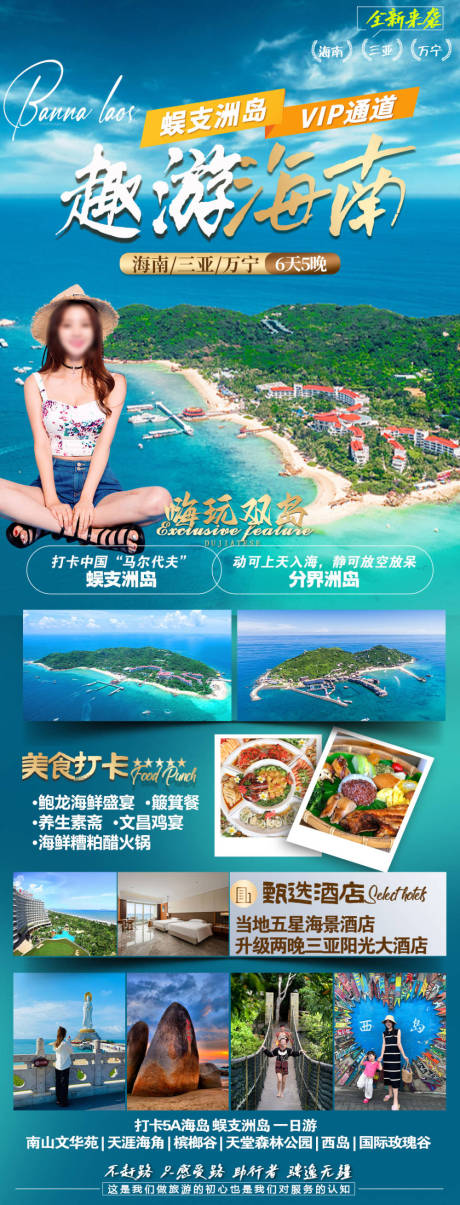 源文件下载【享设计】搜索编号：18360036205716666【海南三亚旅游海报】