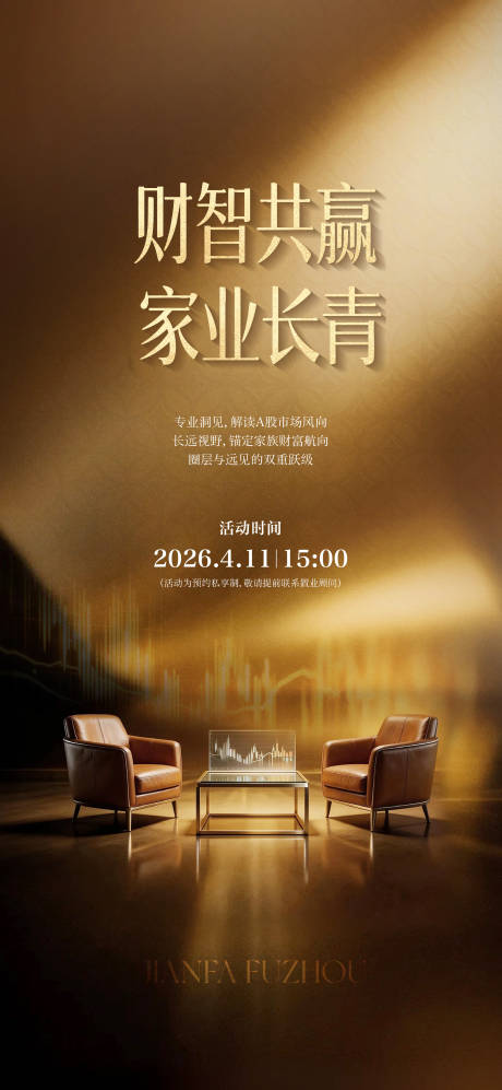 源文件下载【享设计】搜索编号：38770036412374084【金融交流海报】