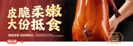 源文件下载【享设计】搜索编号：33150036551841246【脆皮烧鹅烧腊美食海报展板】