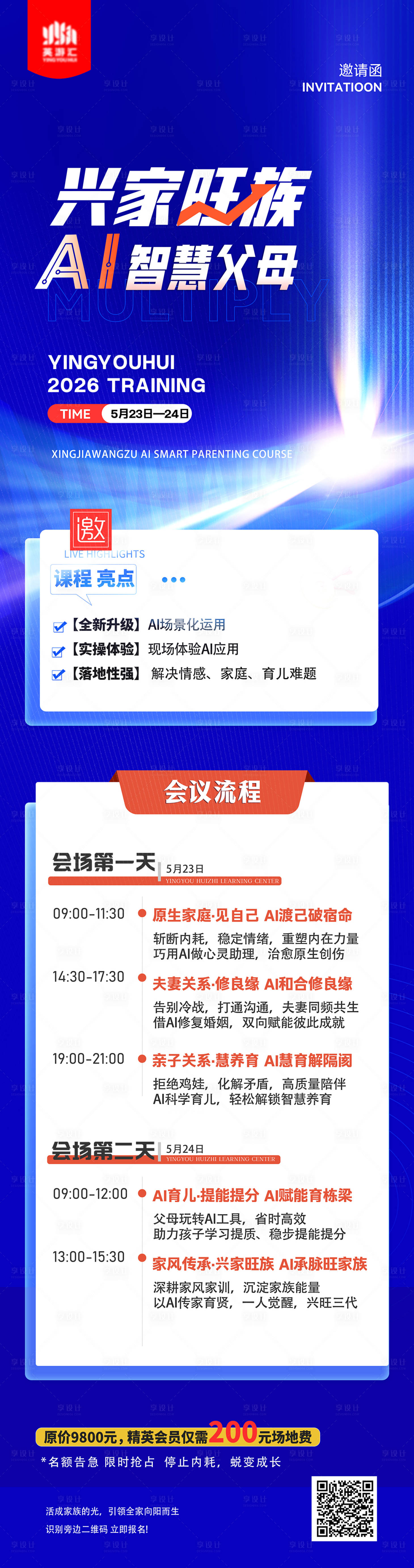 源文件下载【享设计】搜索编号：83980036596435350【科技邀请函】