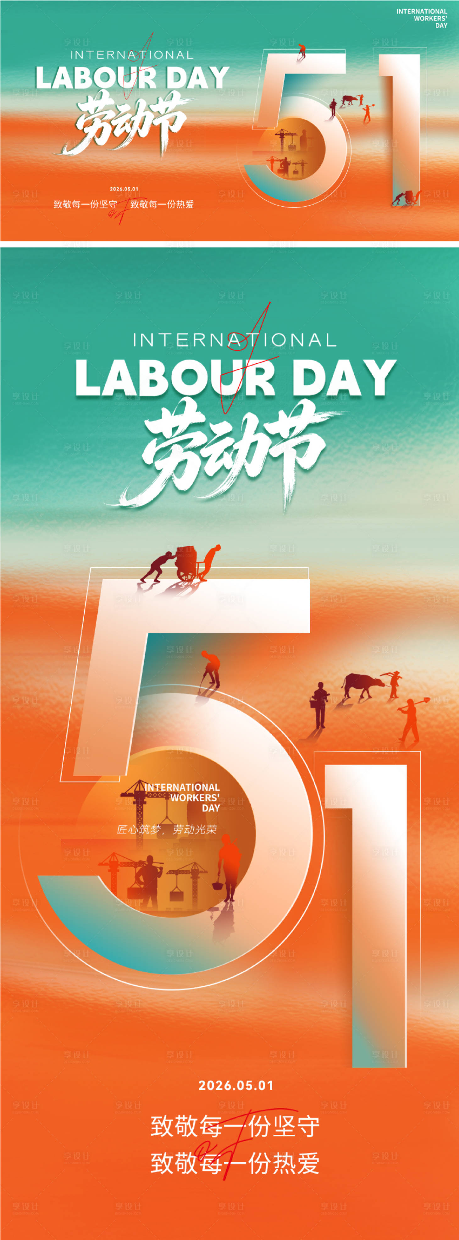 源文件下载【享设计】搜索编号：71560036342082024【五一劳动节展板】