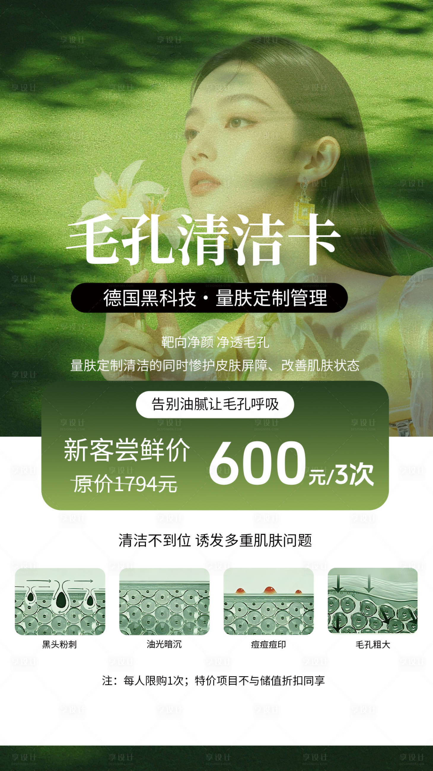 源文件下载【享设计】搜索编号：97950036377298389【医美海报】
