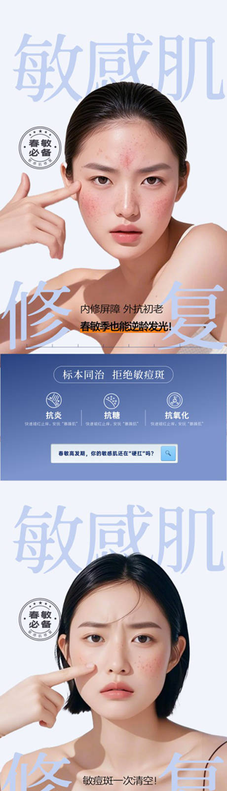 源文件下载【享设计】搜索编号：23290036394196248【敏感肌修复】