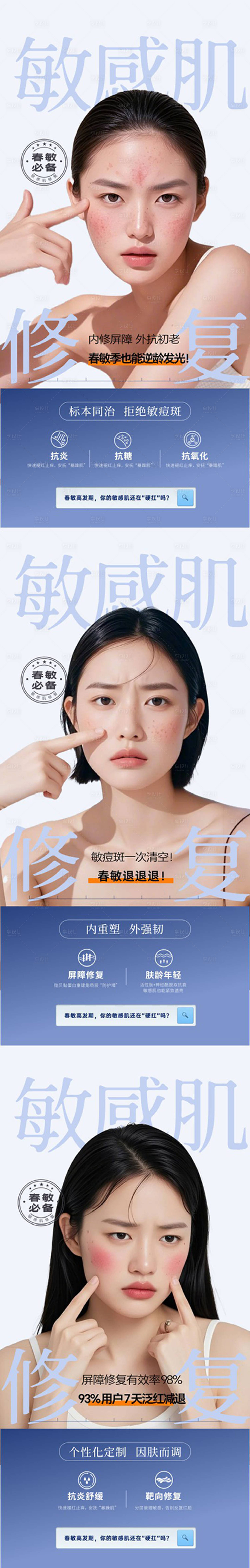 源文件下载【享设计】搜索编号：23290036394196248【敏感肌修复】
