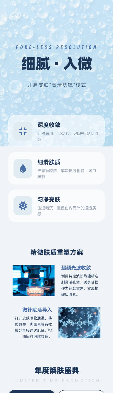 源文件下载【享设计】搜索编号：87440036168825864【毛孔粗大与肤质改善海报医美行业】