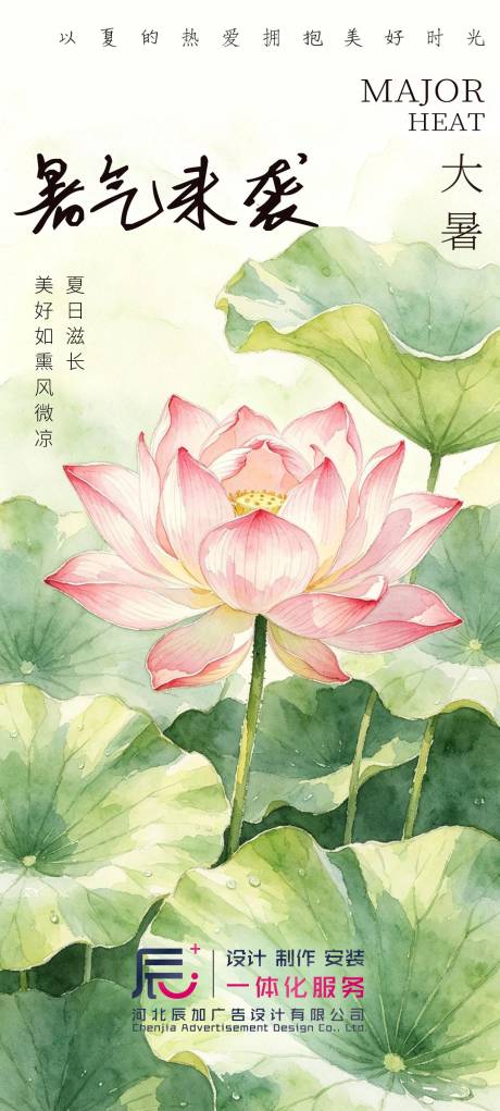 源文件下载【享设计】搜索编号：31680036433939806【大暑】