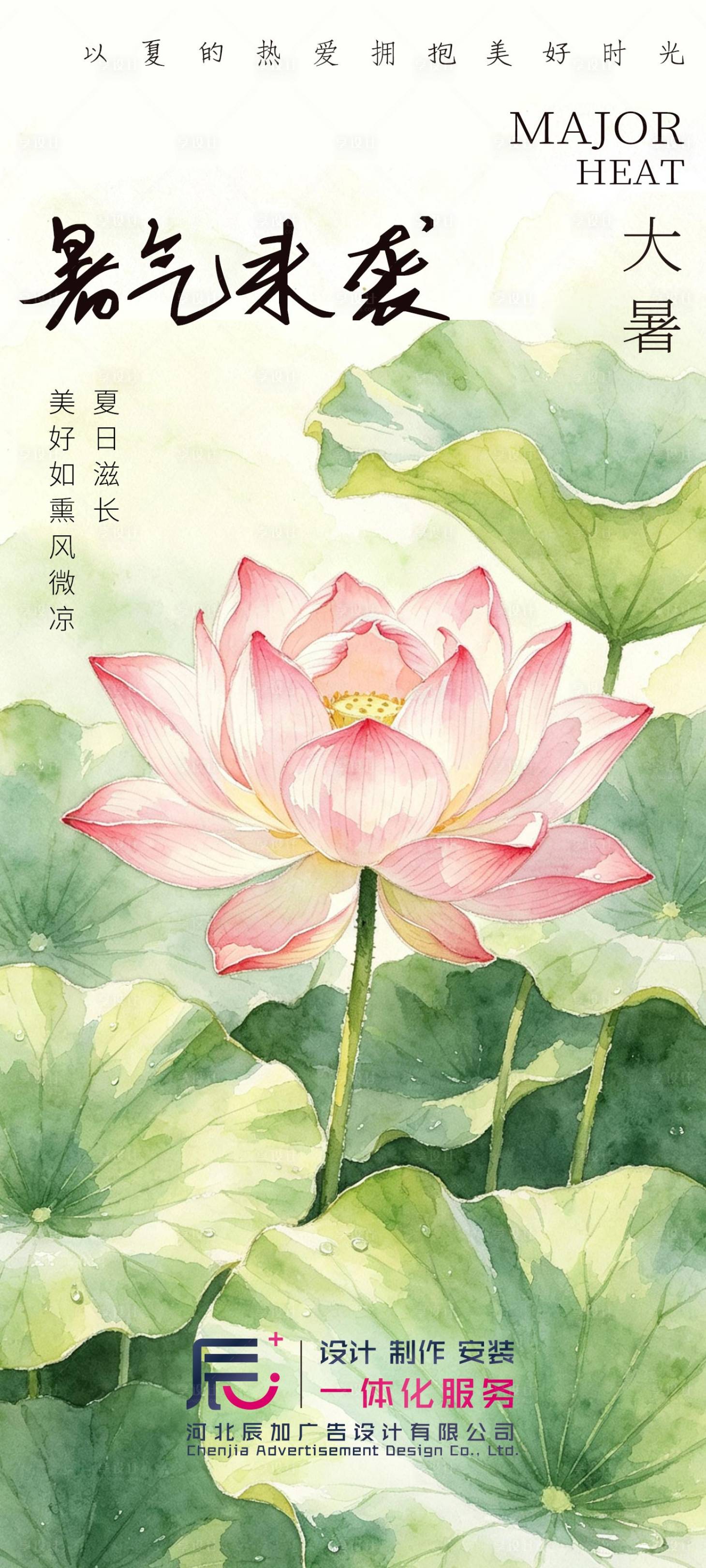 源文件下载【享设计】搜索编号：31680036433939806【大暑】