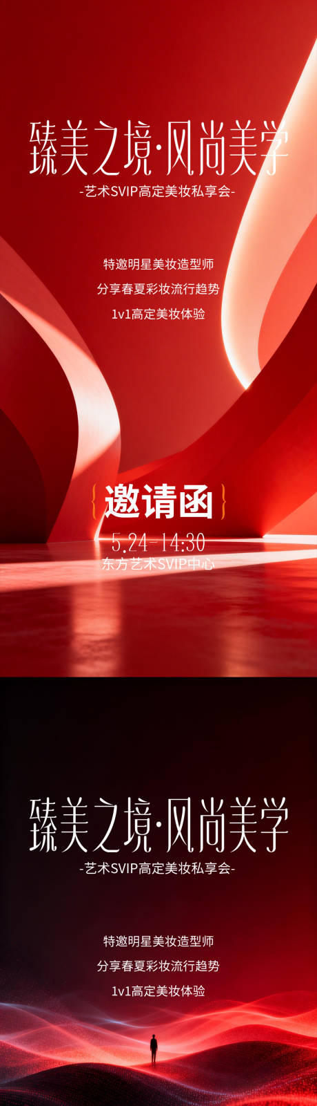 源文件下载【享设计】搜索编号：89300036324241398【新品发布会系列海报】