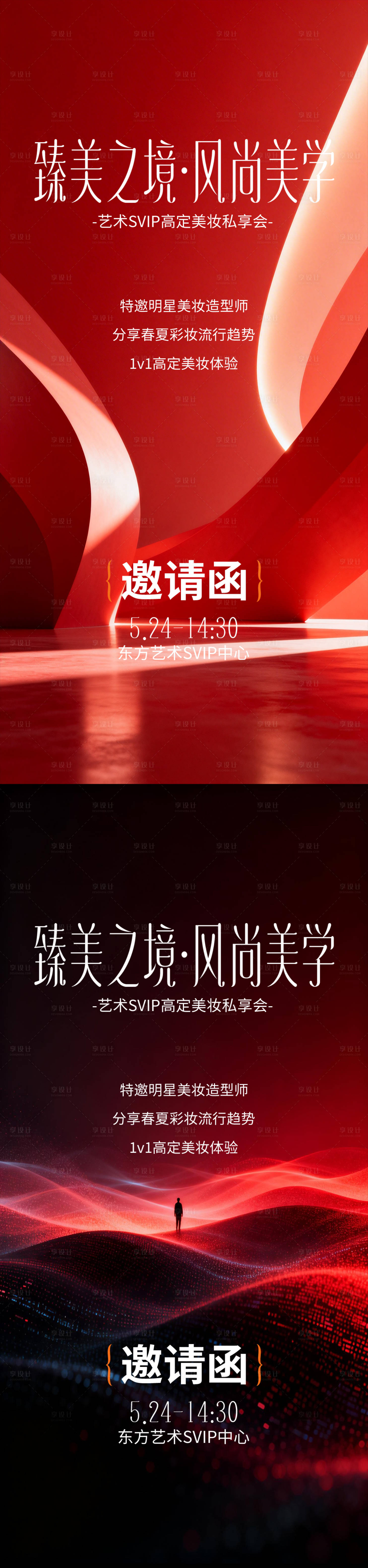 源文件下载【享设计】搜索编号：89300036324241398【新品发布会系列海报】