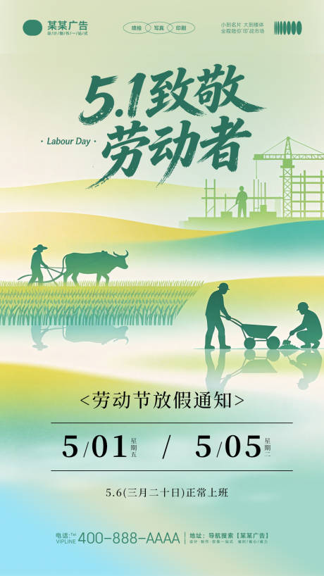 源文件下载【享设计】搜索编号：14090036605836503【51五一劳动节放假通知海报】