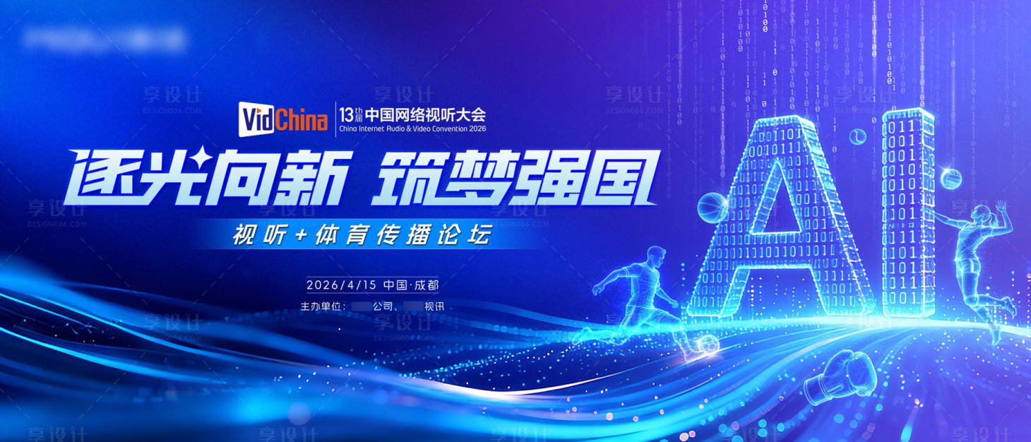 源文件下载【享设计】搜索编号：79310036358096856【蓝色科技粒子光线体育论坛】