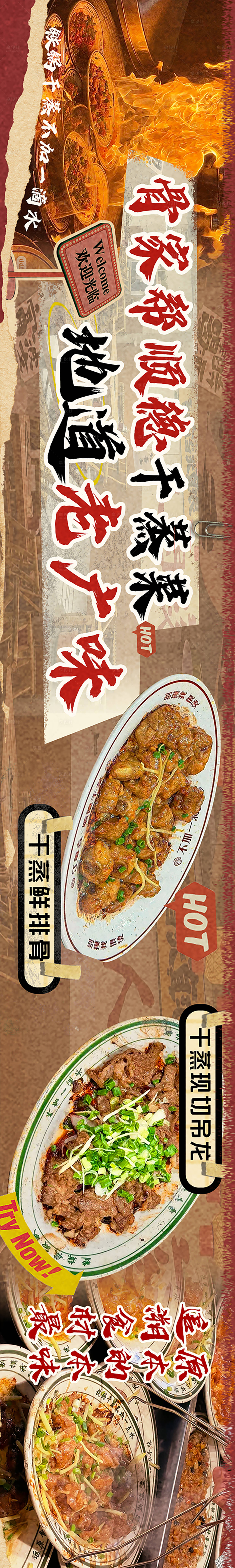 源文件下载【享设计】搜索编号：61180036421098935【干蒸菜五连图】