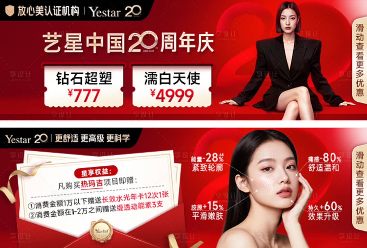 源文件下载【享设计】搜索编号：75700036185501232【医美活动门店氛围中通banner】