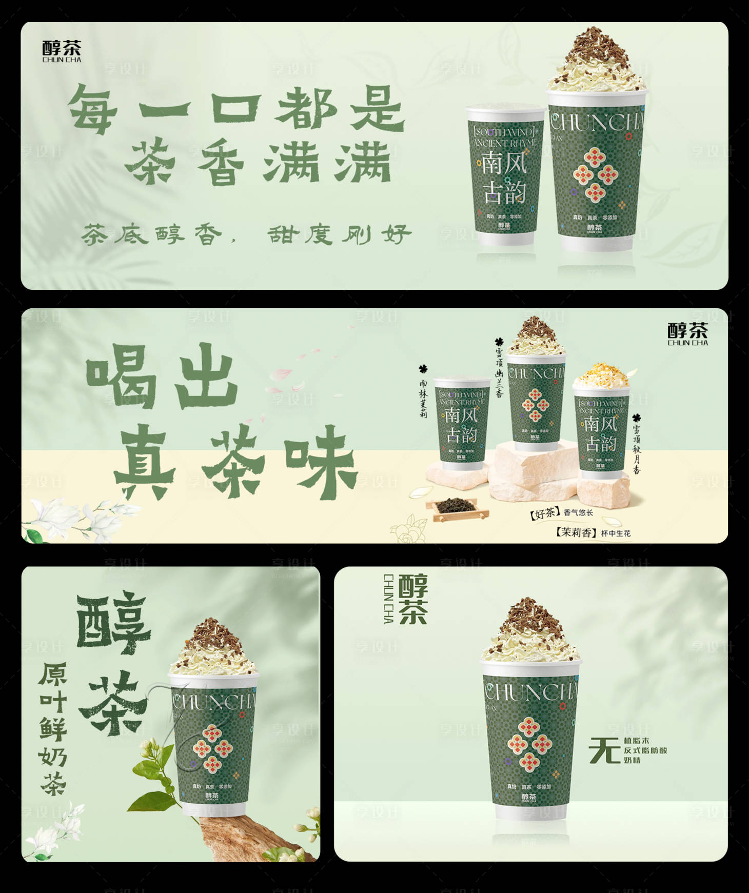 源文件下载【享设计】搜索编号：57390036330796226【绿色小清新古风奶茶饮品外卖美团三件套】