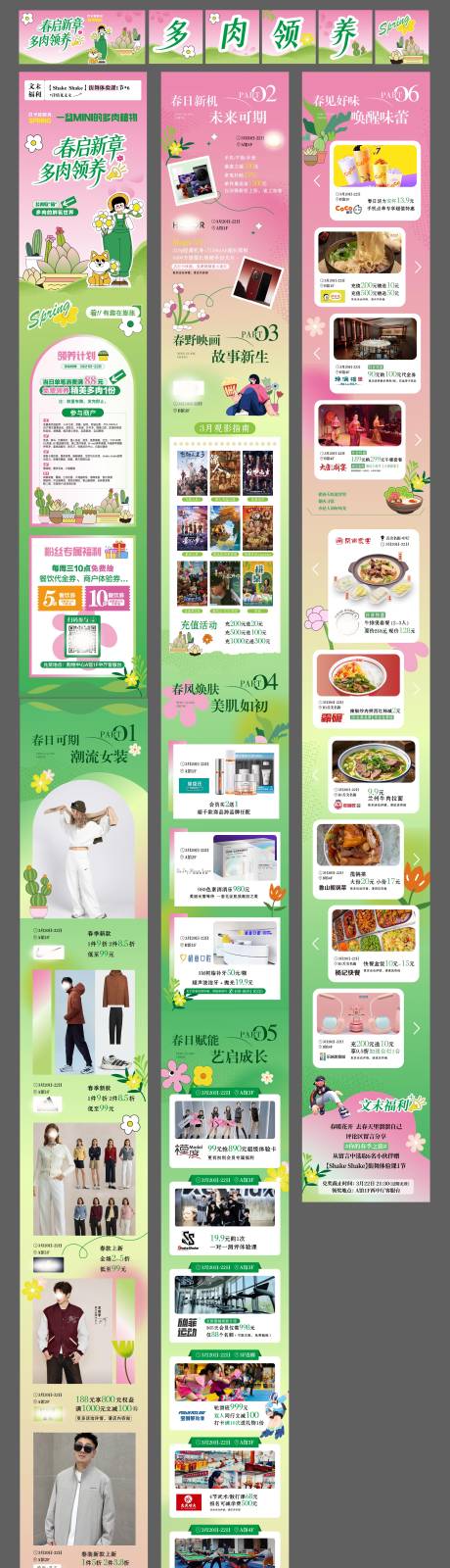 源文件下载【享设计】搜索编号：83420036432179045【多肉领养长图】