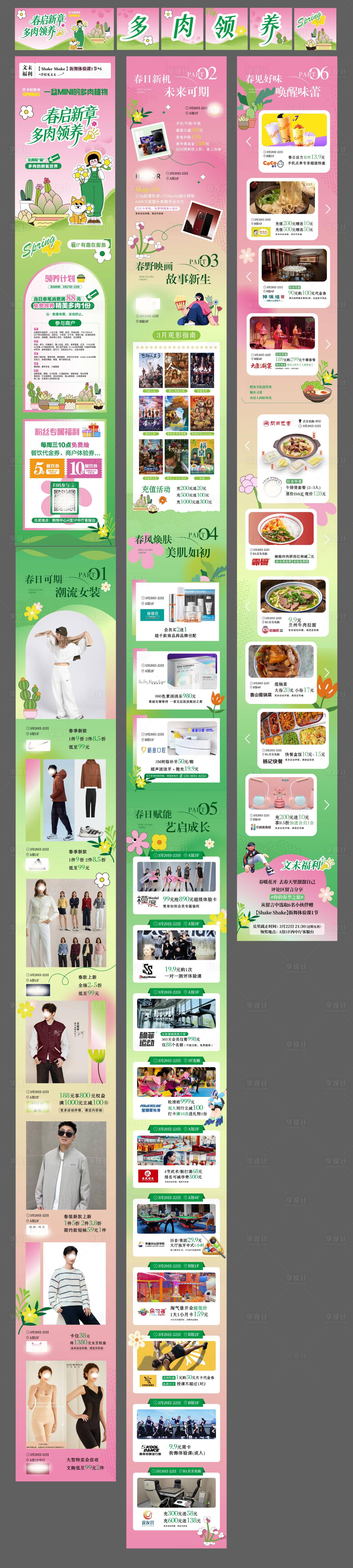 源文件下载【享设计】搜索编号：83420036432179045【多肉领养长图】