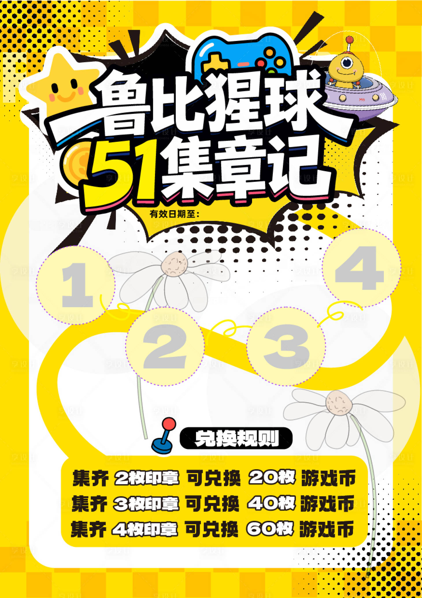 源文件下载【享设计】搜索编号：57040036509388128【集章打卡盖章手册】