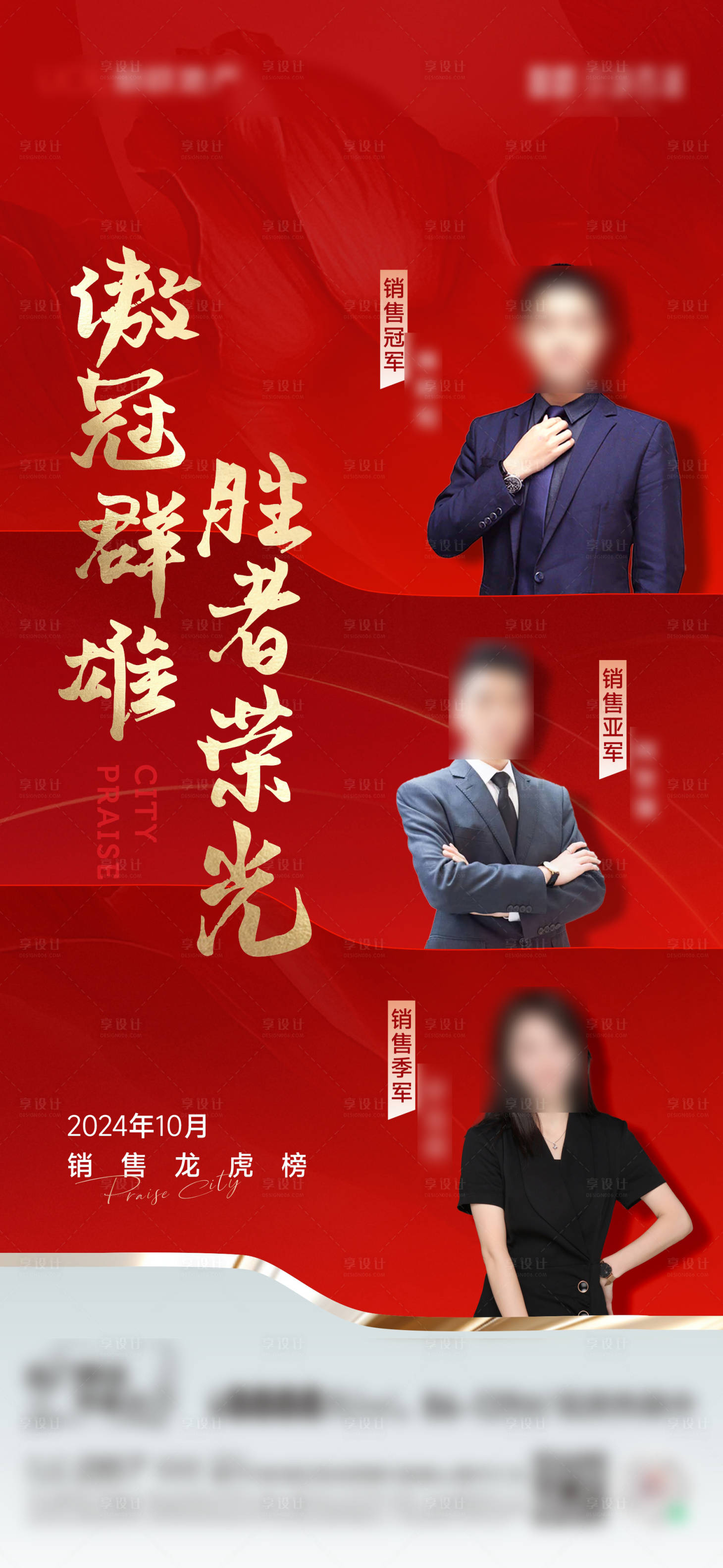 源文件下载【享设计】搜索编号：28870036593413942【销售排名海报】