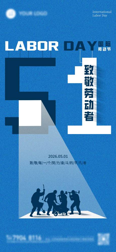 源文件下载【享设计】搜索编号：22820036568512838【五一劳动节海报】