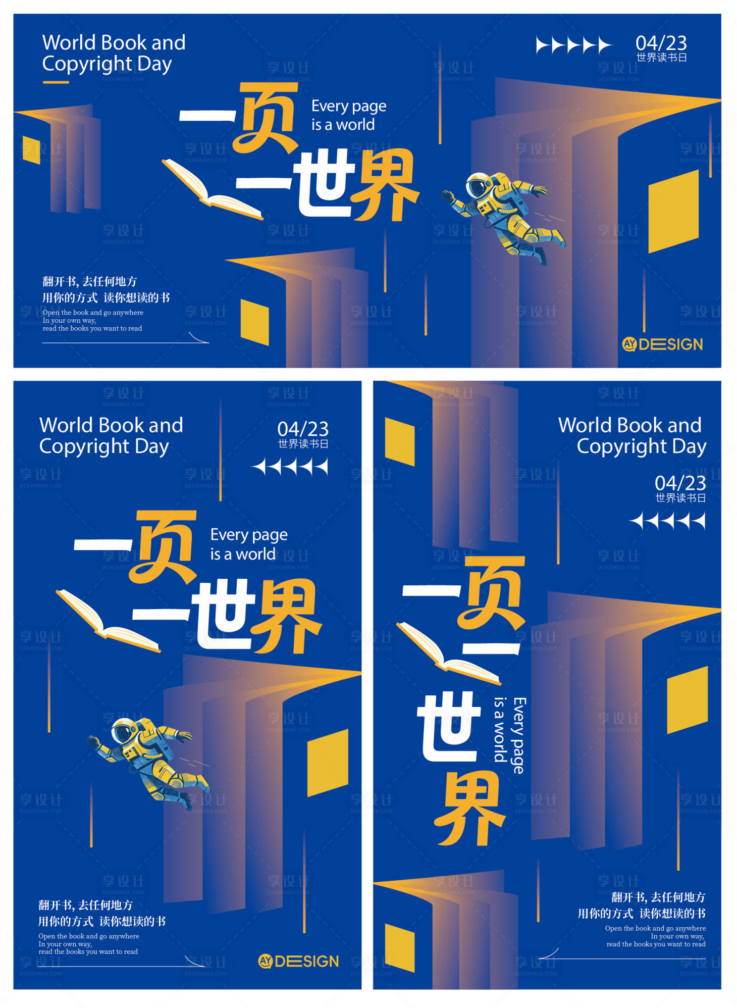 源文件下载【享设计】搜索编号：65930036299624011【读书日活动海报】