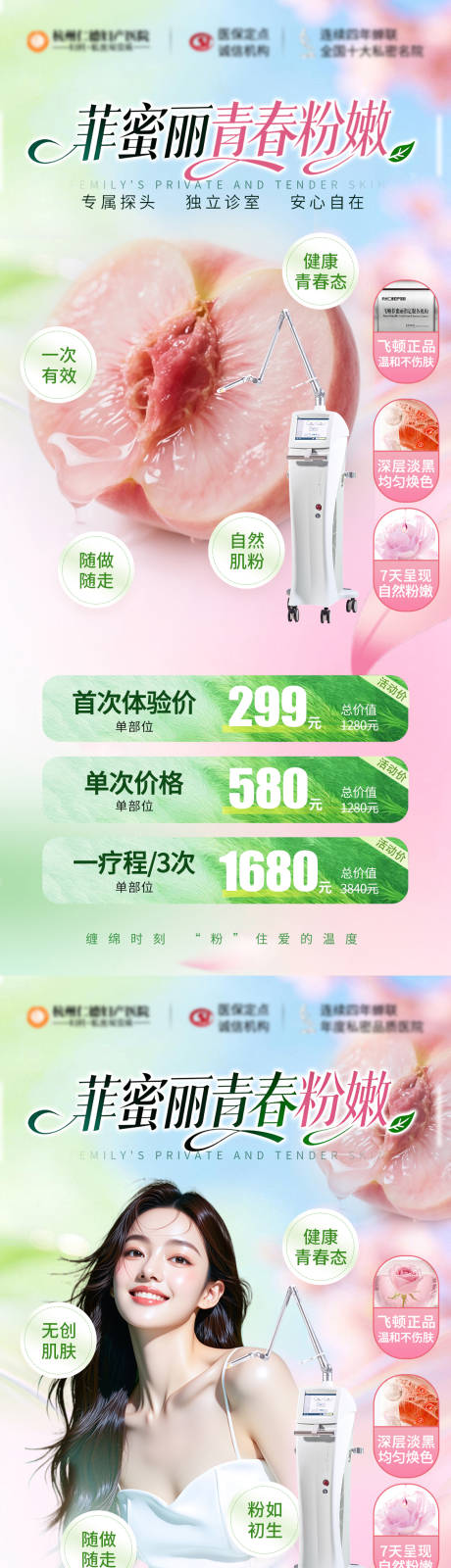 源文件下载【享设计】搜索编号：37220036192712003【菲蜜丽粉嫩海报】