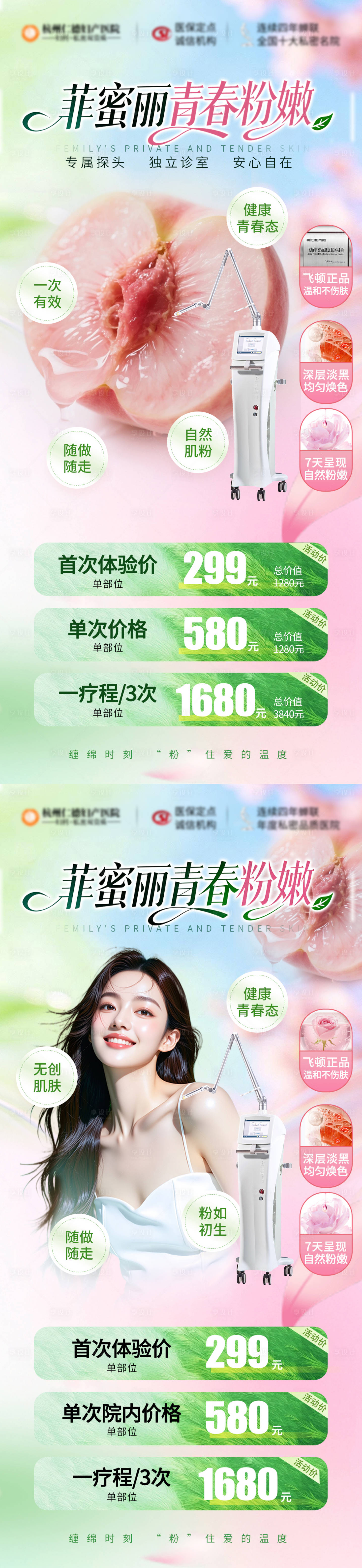 源文件下载【享设计】搜索编号：37220036192712003【菲蜜丽粉嫩海报】