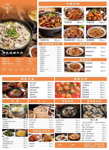源文件下载【享设计】搜索编号：96100036500115733【川菜菜单】