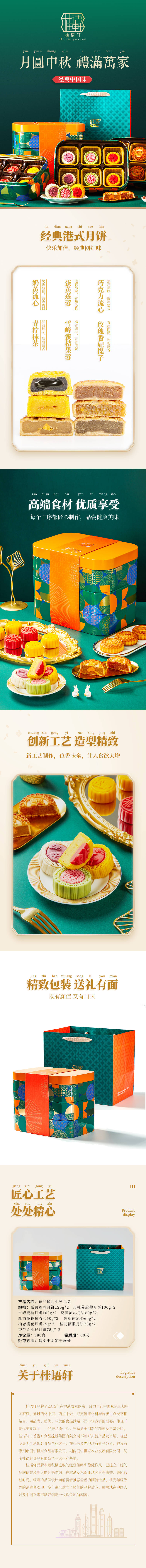 源文件下载【享设计】搜索编号：98970036501856745【中秋礼盒月饼糕点新中式详情页】